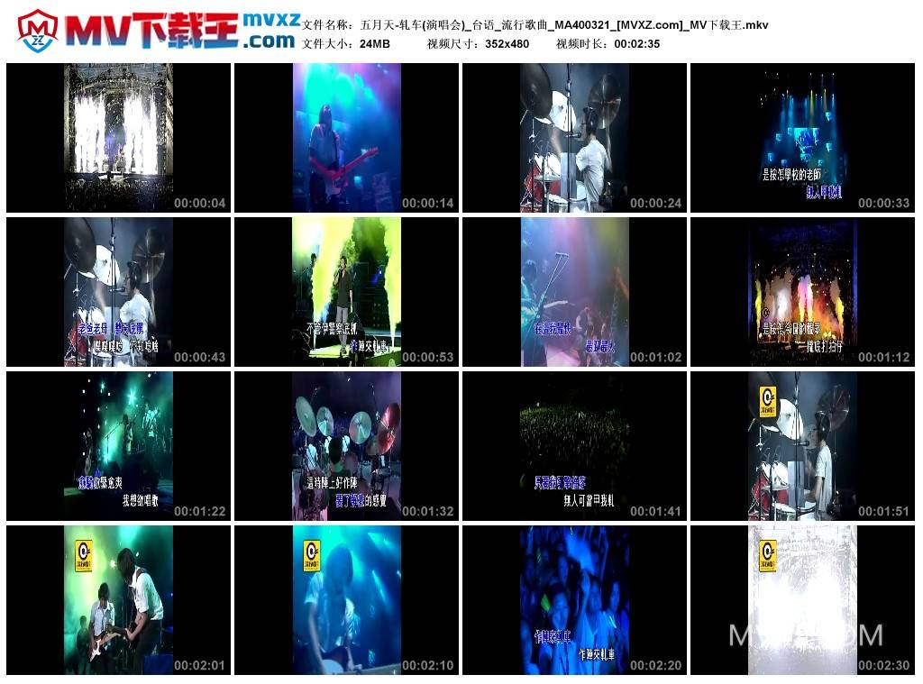 五月天-轧车(演唱会)_台语_流行歌曲_MA400321